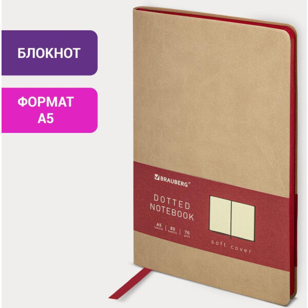 Блокнот BRAUBERG 113317 (бежевый) Блокнот BRAUBERG 113317 (бежевый)