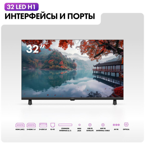 Телевизор Haier 32 LED H1 Телевизор Haier 32 LED H1