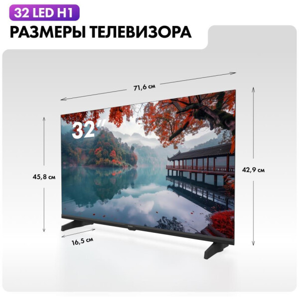 Телевизор Haier 32 LED H1 Телевизор Haier 32 LED H1
