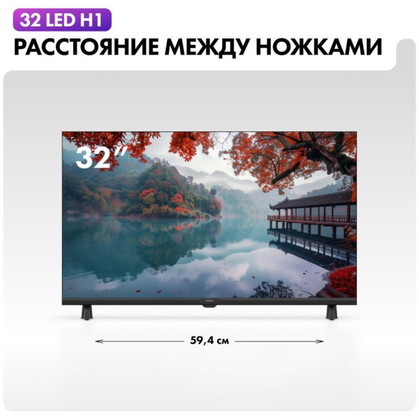 Телевизор Haier 32 LED H1 Телевизор Haier 32 LED H1