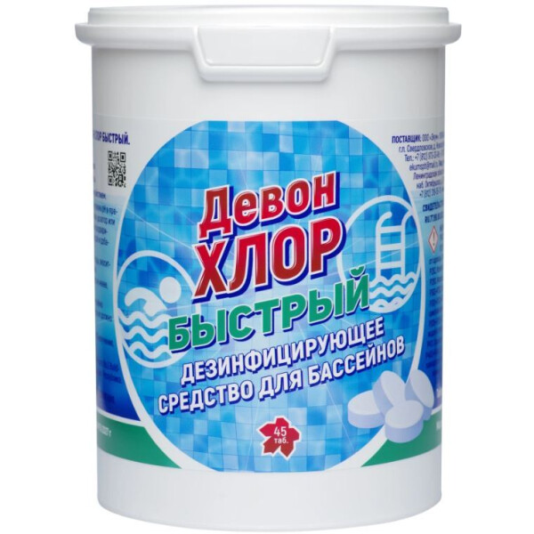 Химия для бассейна Девон Девон-хлор быстрый 0.9кг