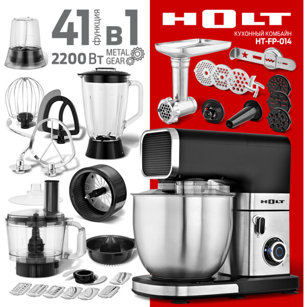 Кухонный комбайн Holt HT-FP-014 Кухонный комбайн Holt HT-FP-014