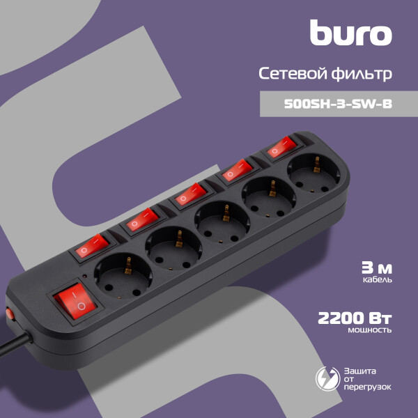 Сетевой фильтр Buro 500SH-3-SW-B Сетевой фильтр Buro 500SH-3-SW-B