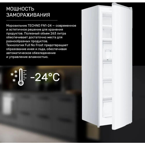 Морозильник TECHNO FN1-24