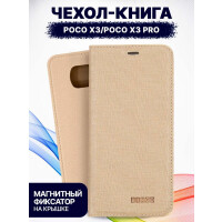 Чехол-книга Bingo Book для POCO X3/X3 Pro Золотистый