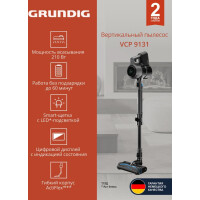 Вертикальный пылесос GRUNDIG VCP 9131 Вертикальный пылесос GRUNDIG VCP 9131