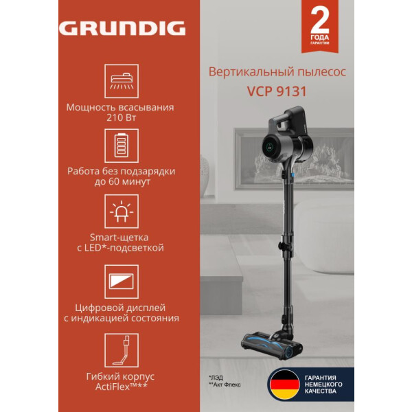 Вертикальный пылесос GRUNDIG VCP 9131 Вертикальный пылесос GRUNDIG VCP 9131