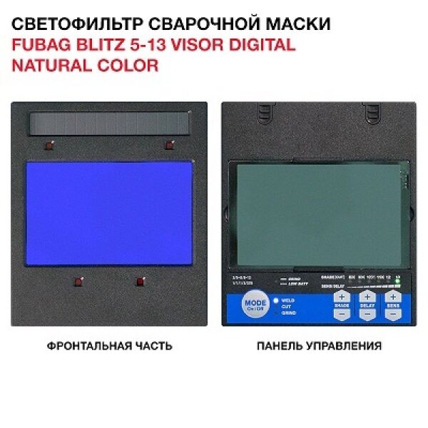 Сварочная маска Fubag Blitz 5-13 Visor Digital Natural Color Сварочная маска Fubag Blitz 5-13 Visor Digital Natural Color