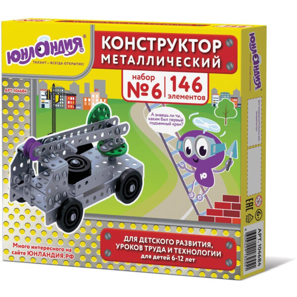 Конструктор Юнландия 104684 Для уроков труда №6