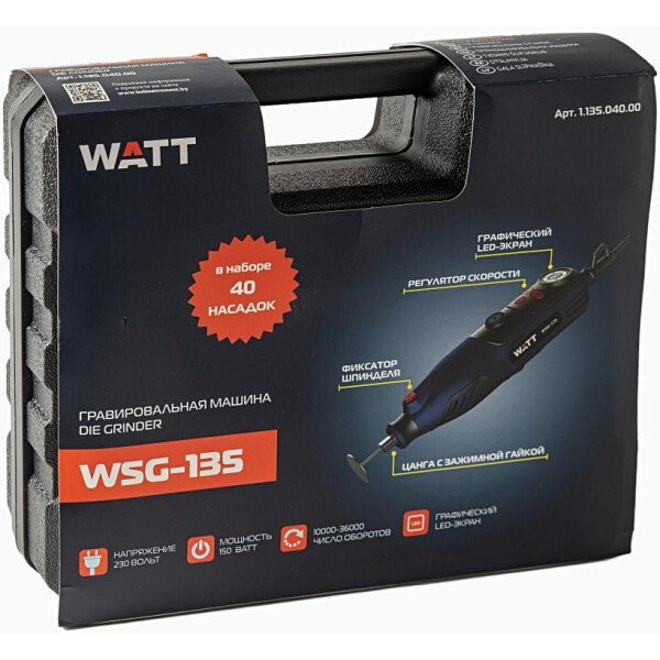 Гравер WATT WSG-135 1.135.040.00 Гравер WATT WSG-135 1.135.040.00