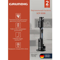 Вертиальный пылесос GRUNDIG VCP 9330 Вертиальный пылесос GRUNDIG VCP 9330