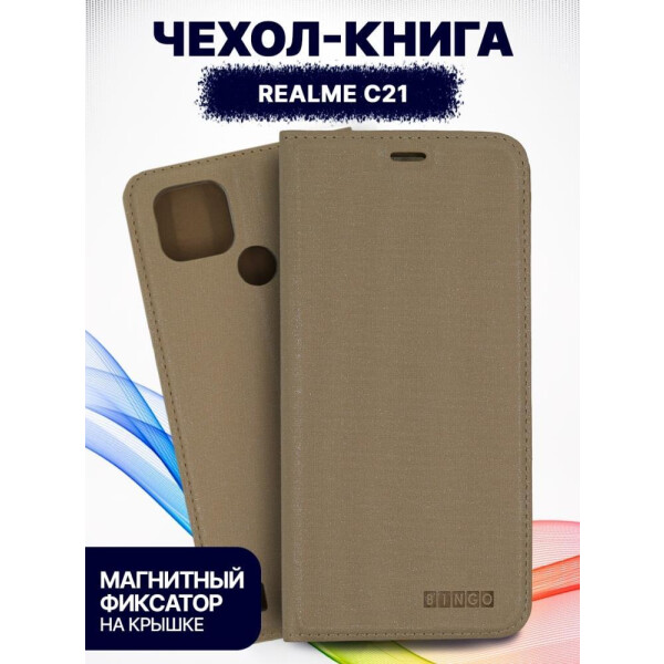 Чехол-книга Bingo Book для REALME C21 Золотистый