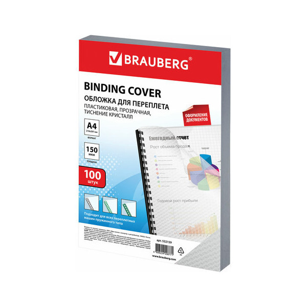 Пластиковая обложка для переплета BRAUBERG A4 150 мкм 100 шт 532159 (прозрачный)