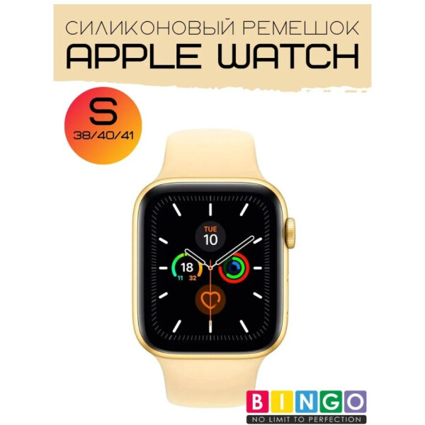 Ремешок Bingo Silicone для Apple Watch 38/40/41mm (S) бежевый Ремешок Bingo Silicone для Apple Watch 38/40/41mm (S) бежевый