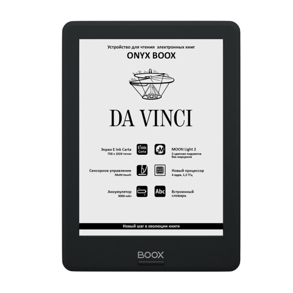 

Электронные книги Onyx, Электронная книга Onyx BOOX Da Vinci