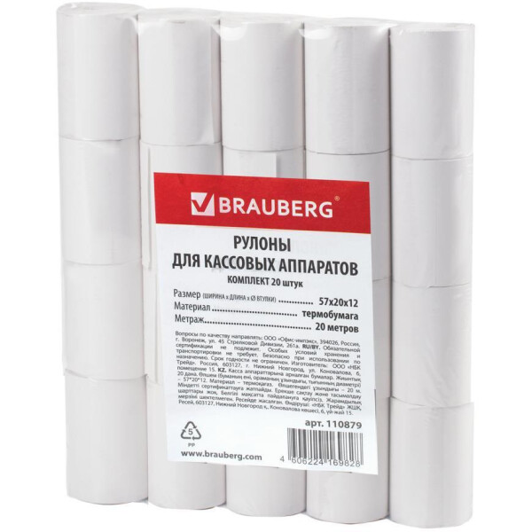 Чековая лента BRAUBERG 110879  57мм(диаметр 37мм, длина 20м, втулка 12мм), 20 шт.