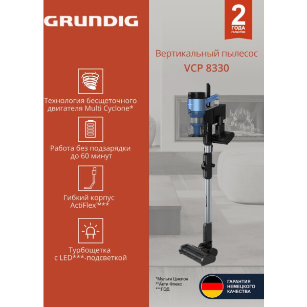 Вертиальный пылесос GRUNDIG VCP 8330 Вертиальный пылесос GRUNDIG VCP 8330