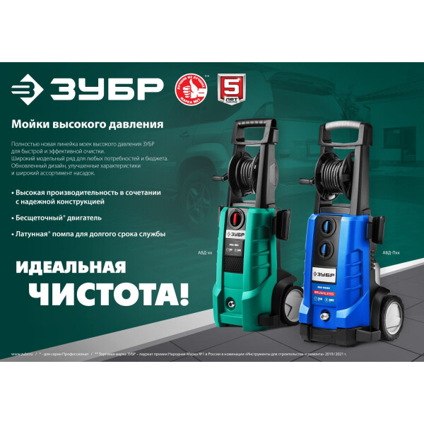 Мойка высокого давления Зубр АВД-П180 Мойка высокого давления Зубр АВД-П180
