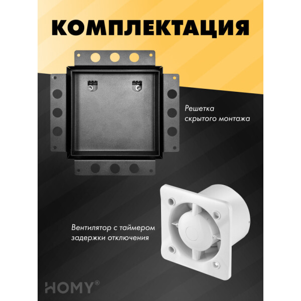 Вентиляционная решетка с вентилятором HOMY AIR PRO APS100BT 20x20 (без маяка)