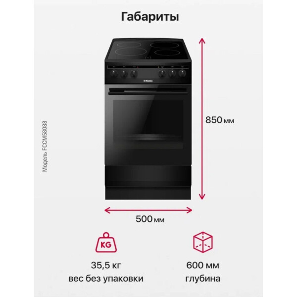 Кухонная плита Hansa FCCM58088 Кухонная плита Hansa FCCM58088