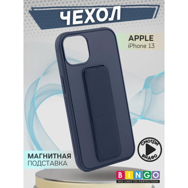 Бампер BINGO Stand для APPLE iPhone 13 темно-синий