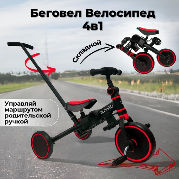 Беговел-велосипед Bubago Flint BG-FPY-109-9 с ручкой (черный/красный) Беговел-велосипед Bubago Flint BG-FPY-109-9 с ручкой (черный/красный)
