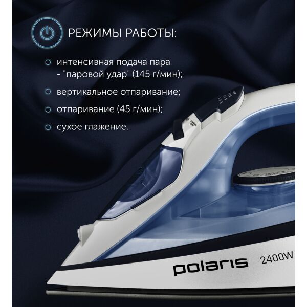 Утюг Polaris PIR 2483K 3m (белый/синий) Утюг Polaris PIR 2483K 3m (белый/синий)