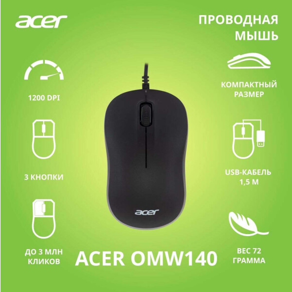 Мышь Acer OMW140