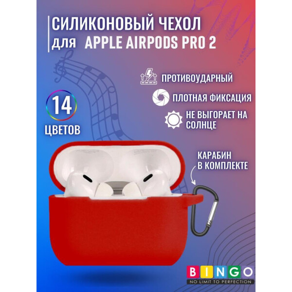 Чехол Bingo Silicone для APPLE AirPods Pro 2 (красный)