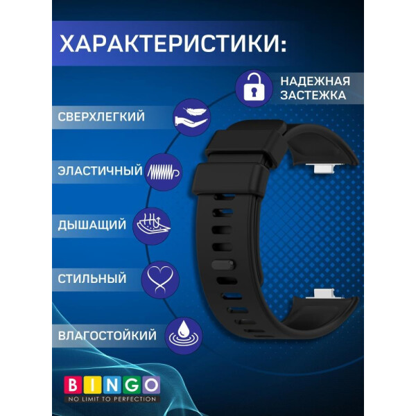 Ремешок Bingo Silicone для XIAOMI Redmi Watch 4/Smart Band 8 Pro (черный) Ремешок Bingo Silicone для XIAOMI Redmi Watch 4/Smart Band 8 Pro (черный)