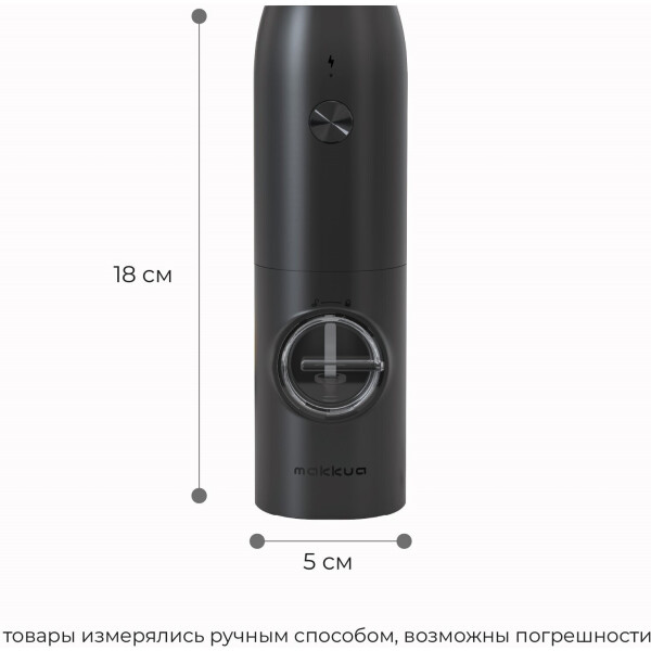 Электромельница для специй Makkua Spices series RG-01 USB Type-C