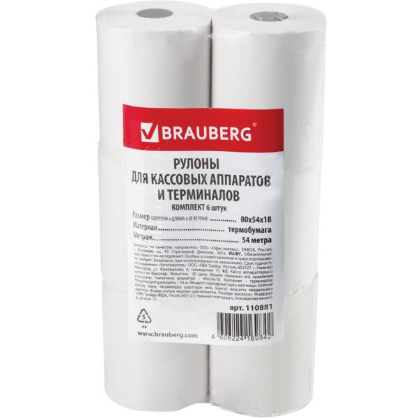 Чековая лента BRAUBERG 110881 80мм(диаметр 61мм, длина 54м, втулка 18мм), 6 шт.