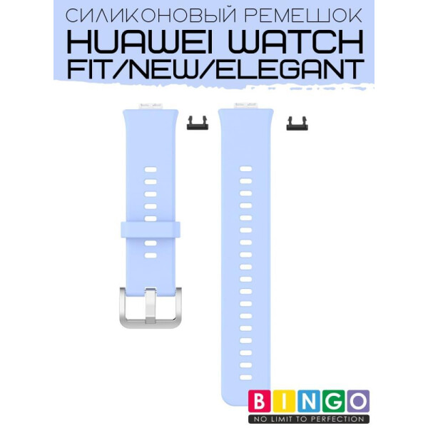 Ремешок Bingo Silicone для HUAWEI Watch FIT Голубой Ремешок Bingo Silicone для HUAWEI Watch FIT Голубой