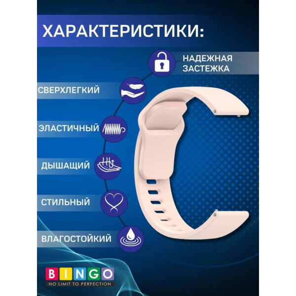 Ремешок Bingo Silicone Backward для часов 22мм Светло-розовый Ремешок Bingo Silicone Backward для часов 22мм Светло-розовый