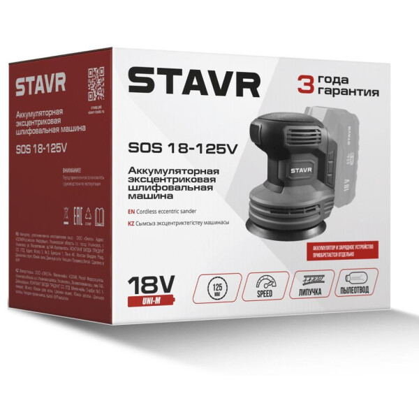 Эксцентриковая шлифмашина STAVR SOS 18-125V