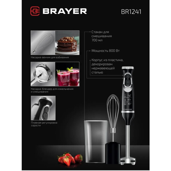 Погружной блендер Brayer BR1241 Погружной блендер Brayer BR1241