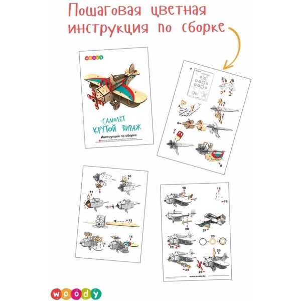Сборная модель Woody Самолет Крутой Вираж 01607 Сборная модель Woody Самолет Крутой Вираж 01607