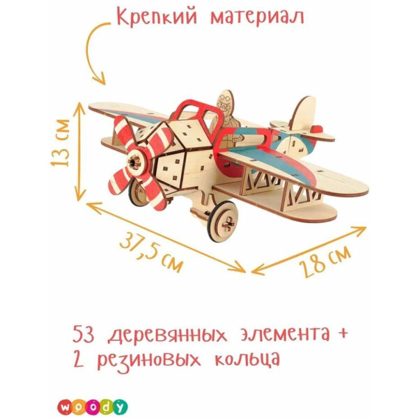 Сборная модель Woody Самолет Крутой Вираж 01607 Сборная модель Woody Самолет Крутой Вираж 01607