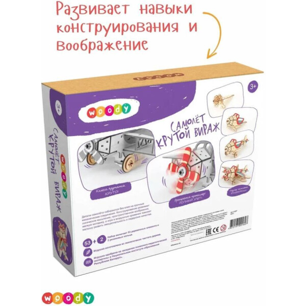 Сборная модель Woody Самолет Крутой Вираж 01607 Сборная модель Woody Самолет Крутой Вираж 01607