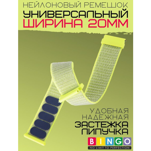 Ремешок Bingo Nylon для часов 20мм Желтый Ремешок Bingo Nylon для часов 20мм Желтый