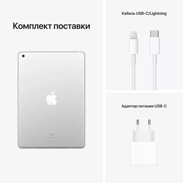 Планшет Apple iPad 9 10.2" A2602 64GB (серебристый) + адаптер сетевой универсальный NO:008 Планшет Apple iPad 9 10.2" A2602 64GB (серебристый) + адаптер сетевой универсальный NO:008