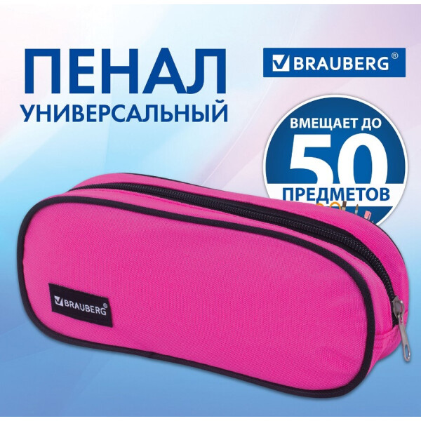 Пенал-косметичка BRAUBERG 229270 Пенал-косметичка BRAUBERG 229270