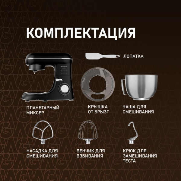 Планетарный миксер Weissgauff WSM 130 PMB Prime Chef Планетарный миксер Weissgauff WSM 130 PMB Prime Chef