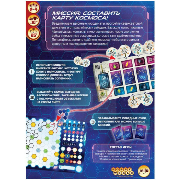 Настольная игра Hobby World 915638 Дальние звёзды Настольная игра Hobby World 915638 Дальние звёзды