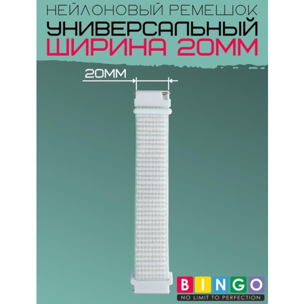 Ремешок Bingo Nylon для часов 20мм Мята Ремешок Bingo Nylon для часов 20мм Мята