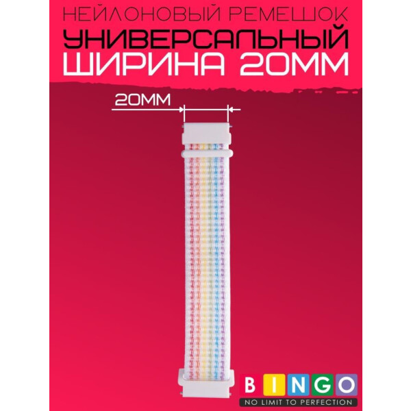 Ремешок Bingo Nylon для часов 20мм Радуга с белым Ремешок Bingo Nylon для часов 20мм Радуга с белым