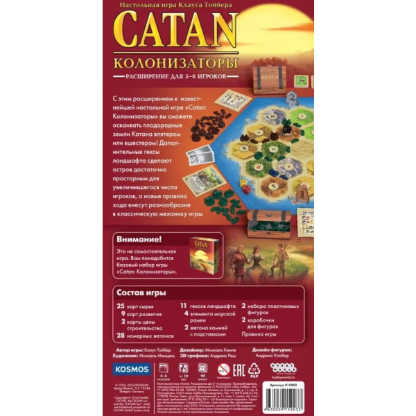 Настольная игра Мир Хобби Catan: Колонизаторы. Расширение для 5-6 игроков 915903 Настольная игра Мир Хобби Catan: Колонизаторы. Расширение для 5-6 игроков 915903