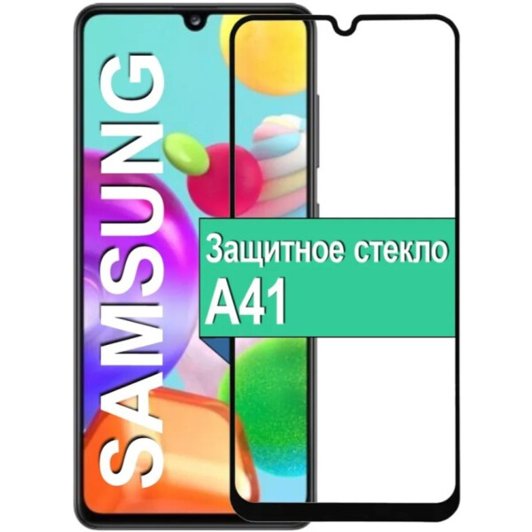 Защитное стекло Bingo Full Silkprint для SAMSUNG Galaxy A41 (черный) Защитное стекло Bingo Full Silkprint для SAMSUNG Galaxy A41 (черный)