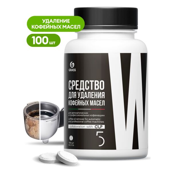 

Чист. средства для кофемашин и чайников GRASS, Средство от кофейных масел Grass CUP 5 100шт 125690