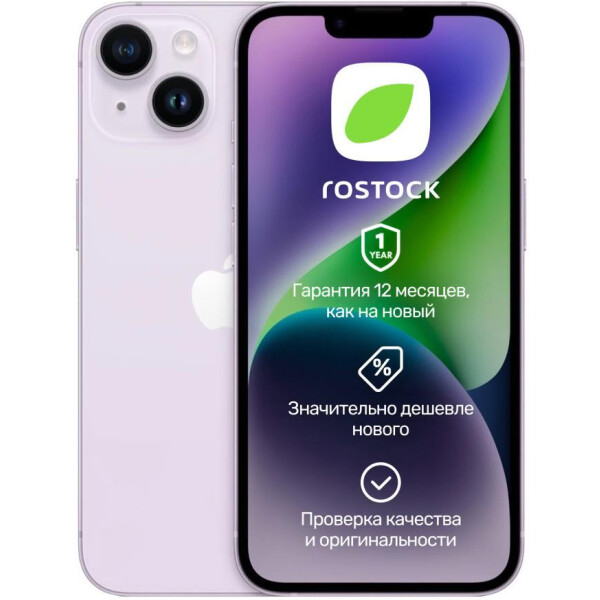 Смартфон Apple iPhone 14 128Gb SIM+eSIM восстановленный Rostock Грейд A (фиолетовый)